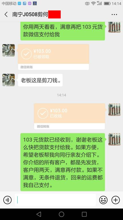 5月14日东莞客户转账103元至微信账户