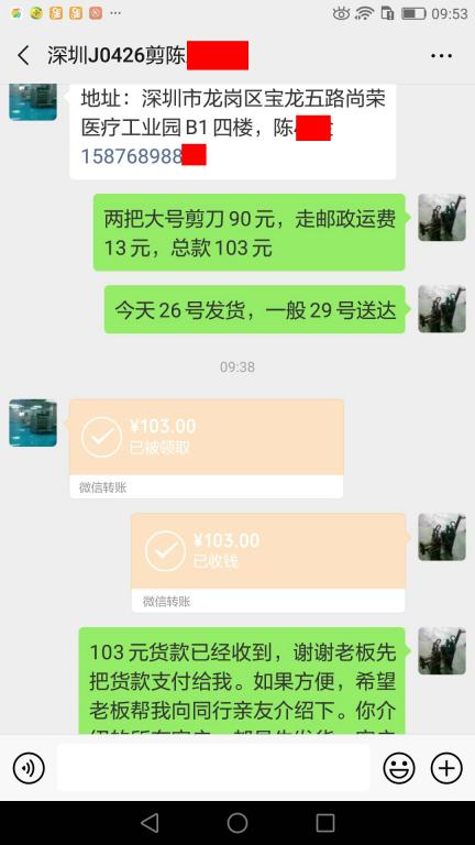 4月26日徐州深圳客户转账103元至微信账户