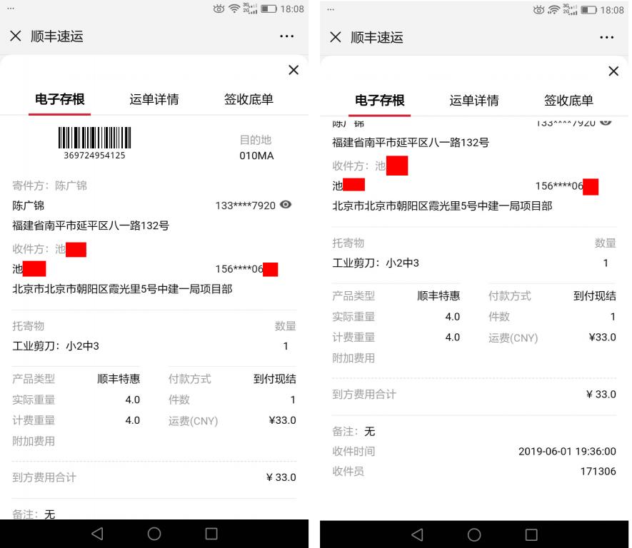 6月1日北京客户快递单