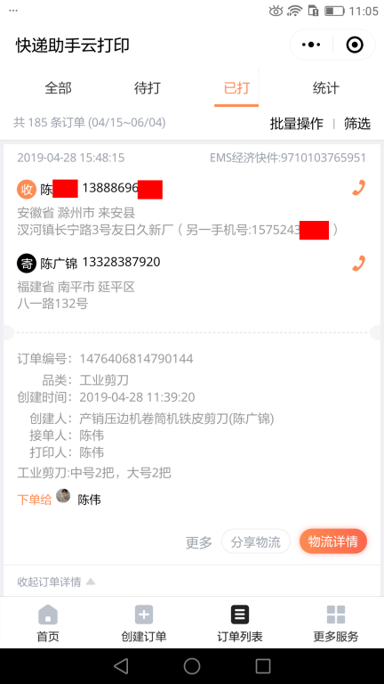 4月28日滁州客户快递单