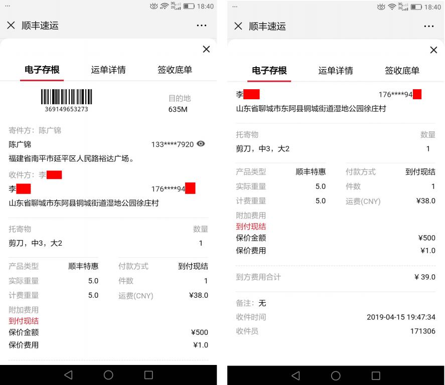 4月15日聊城市客户快递单