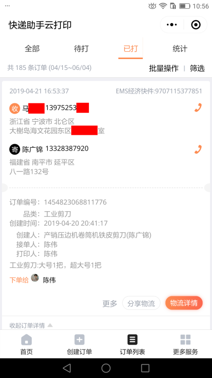 4月21日宁波客户快递单