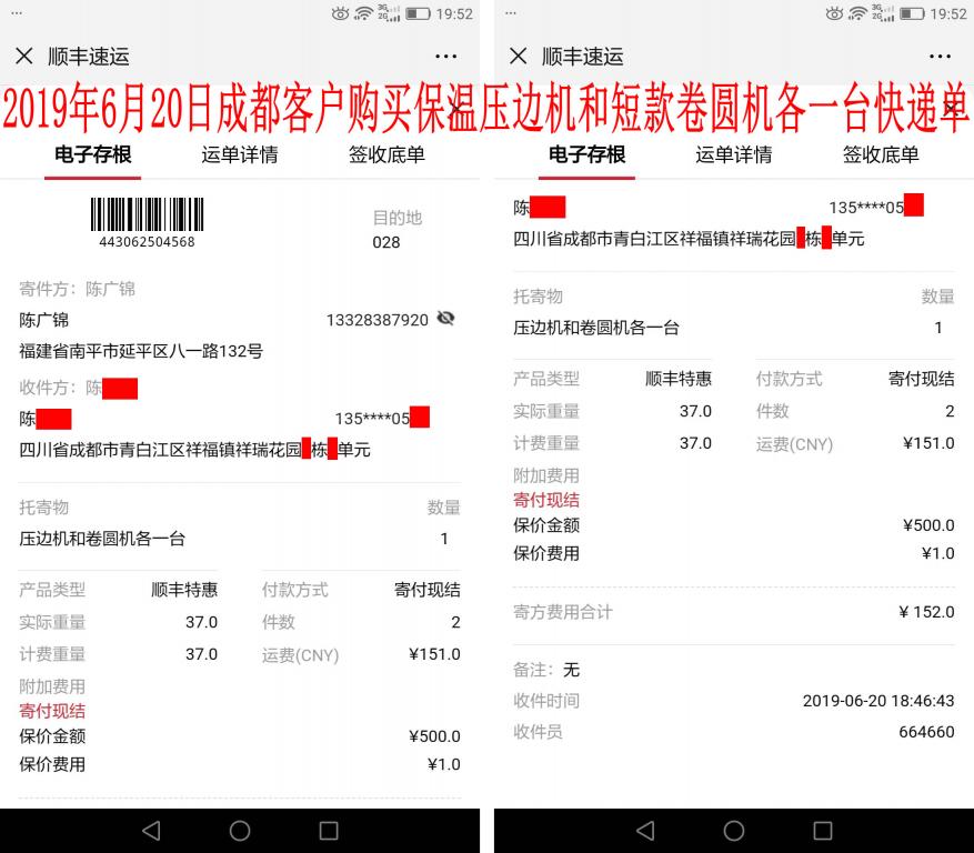 6月20日成都客户快递单