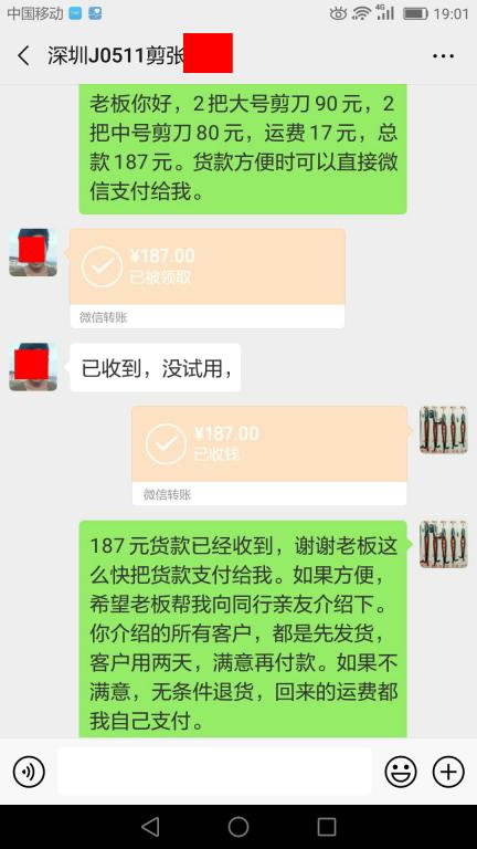 5月16日深圳客户转账187元至微信账户