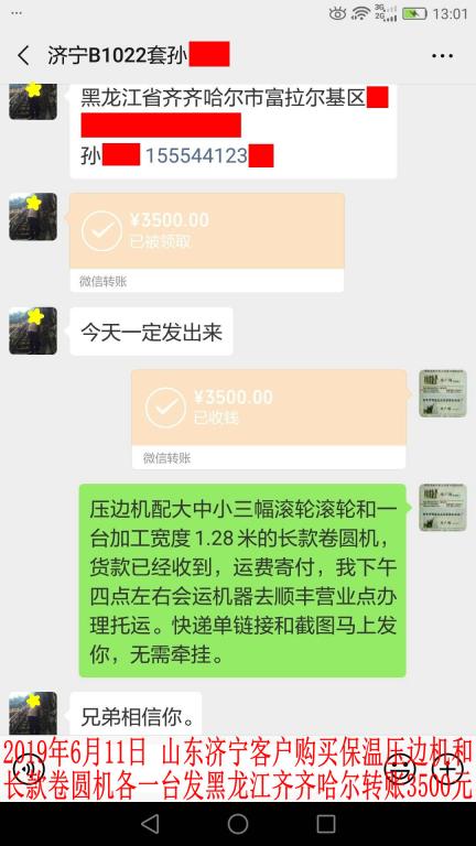 6月11日济宁客户转账3500元至微信账户