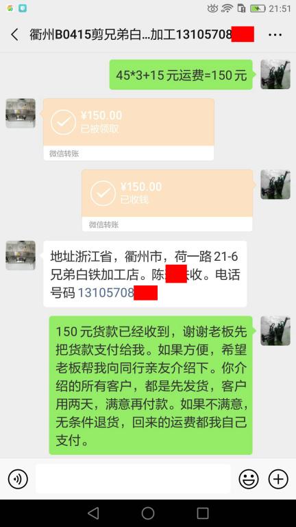 5月24日衢州客户转账150元至微信账户