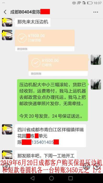 6月20日成都客户转账1500元至微信账户