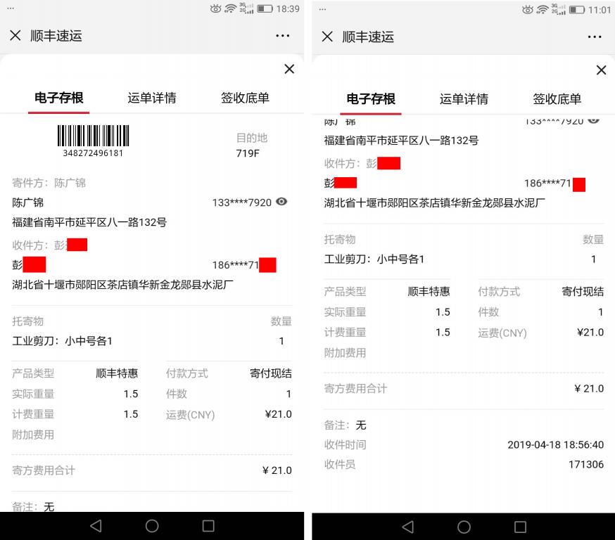 4月18日十堰市客户快递单