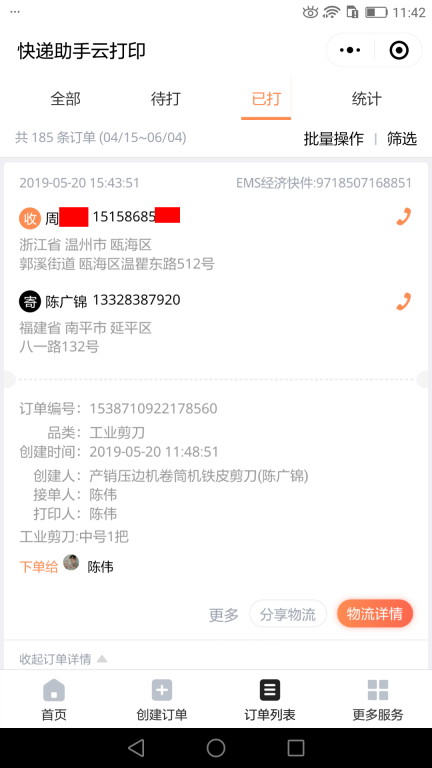 5月22日临沧客户快递单
