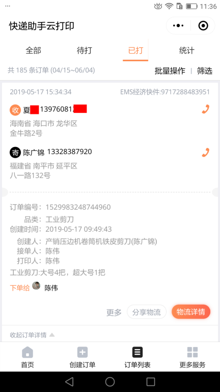 5月17日海口客户快递单