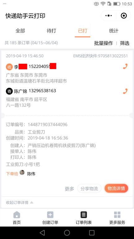 4月19日东莞客户快递单 (2)
