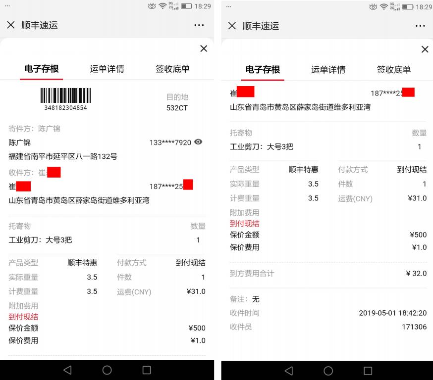 5月1日青岛客户快递单