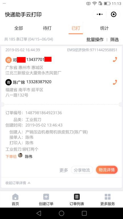 5月2日惠州客户快递单