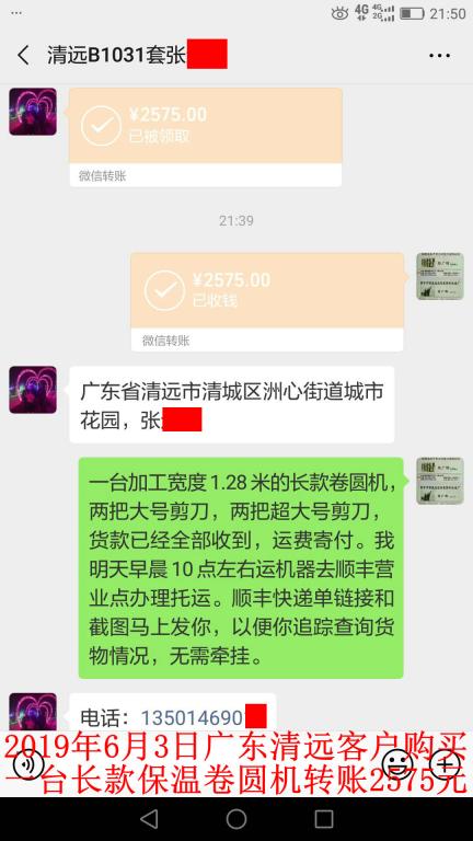 6月3日广东清远客户转账2575元至微信账户