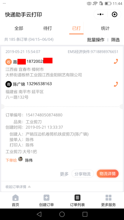 5月22日温州客户快递单