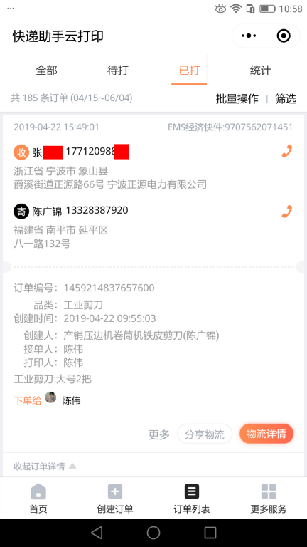 4月22日宁波客户快递单