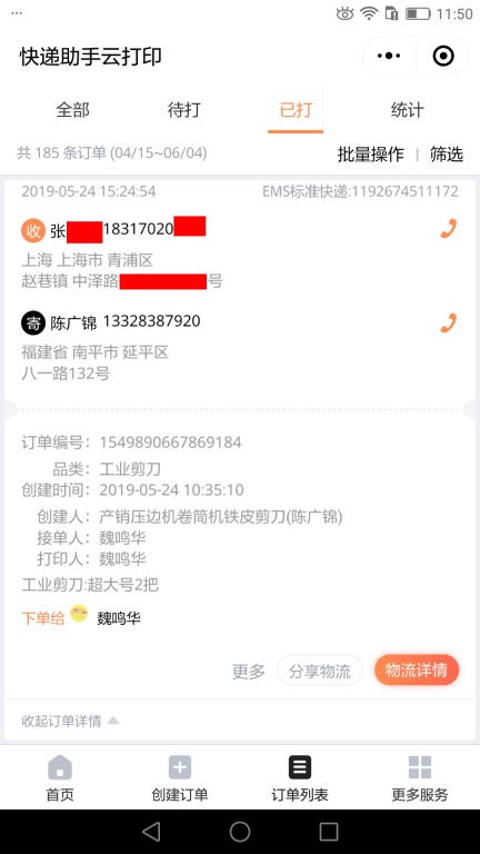 5月24日沧州客户快递单