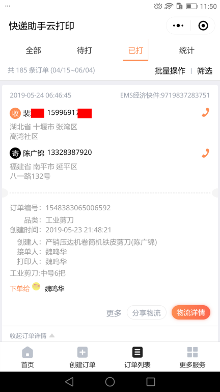 5月24日十堰客户快递单