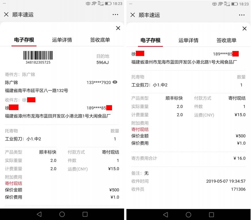 5月7日漳州客户快递单