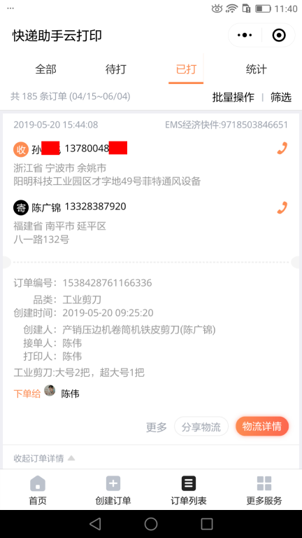 5月20日宁波客户快递单
