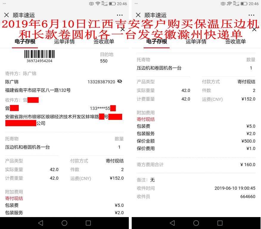 6月10日吉安客户发滁州快递单