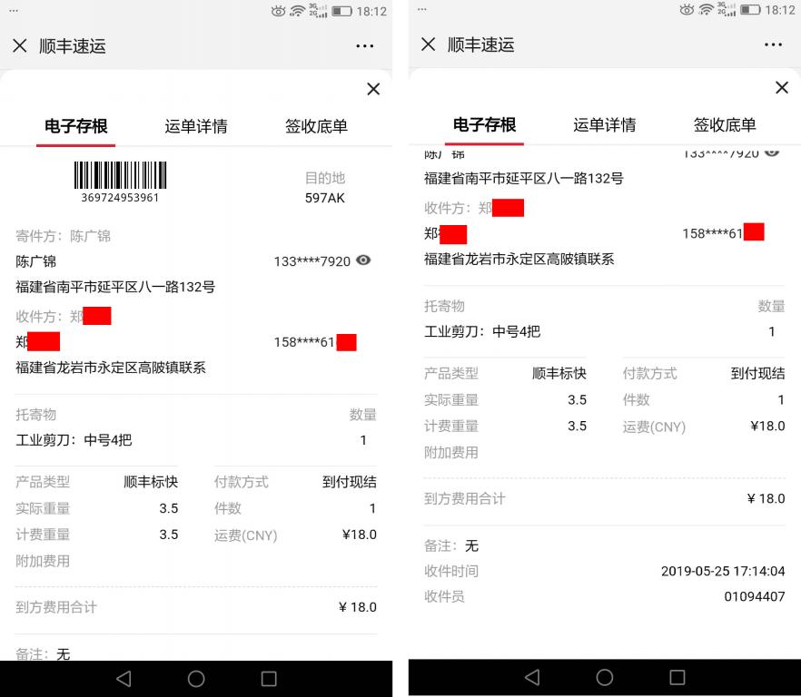 5月25日龙岩客户快递单