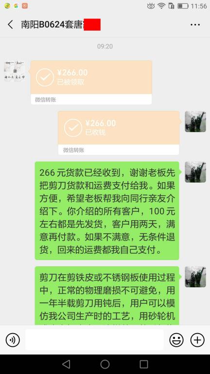 5月26日南阳客户转账266元至微信账户