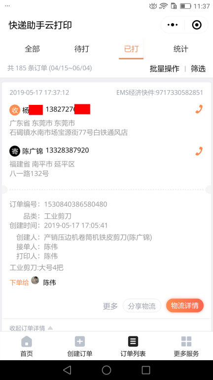 5月17日东莞客户4快递单