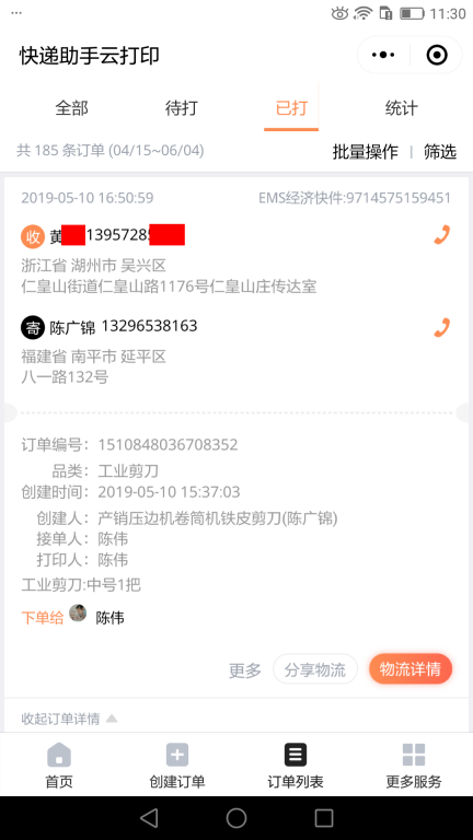 5月10日湖州客户快递单