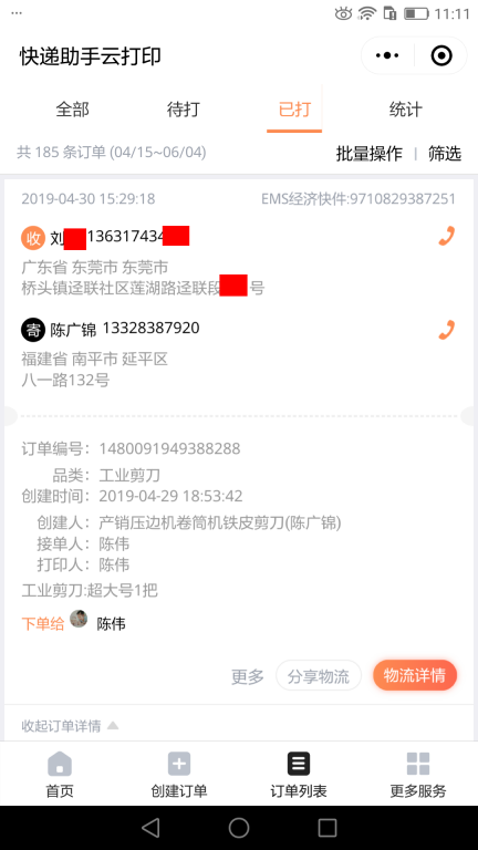 4月30日东莞客户快递单 (2)