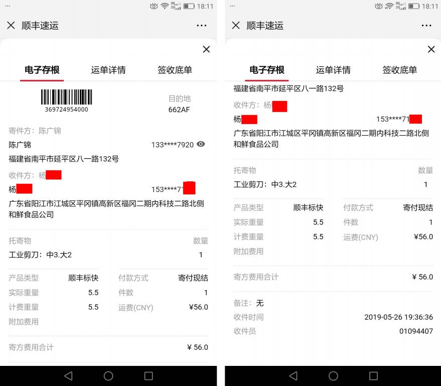 5月26日阳江客户快递单