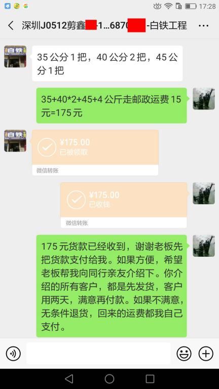 5月11日深圳客户转账175元至微信账户