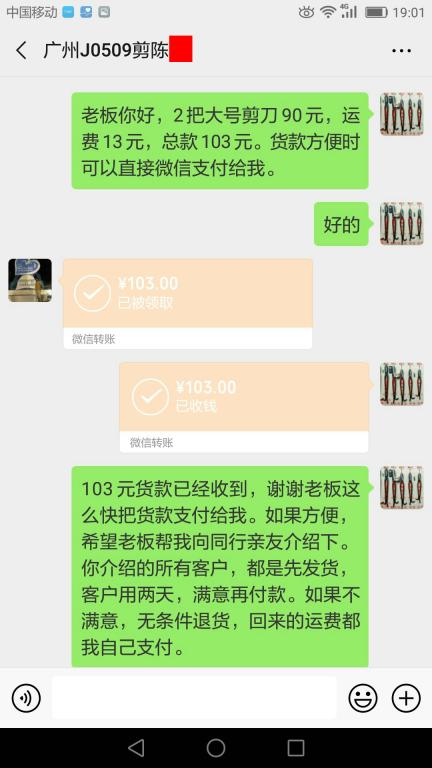 5月16日广州客户转账103元至微信账户