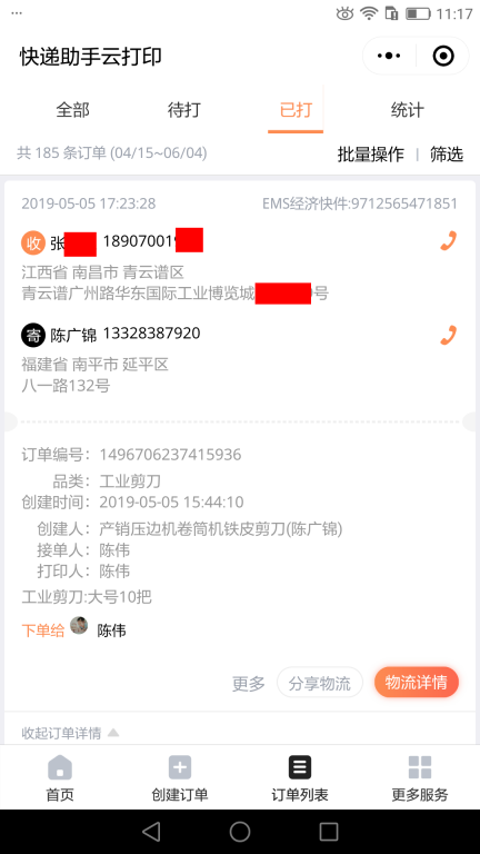 5月5日南昌客户快递单