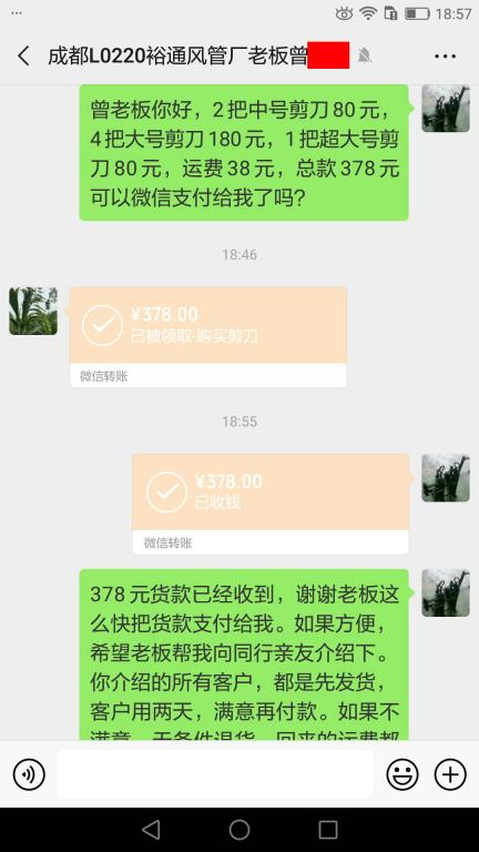 5月12日成都客户转账378元至微信账户