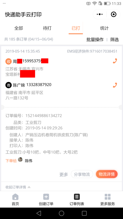 5月14日无锡客户快递单