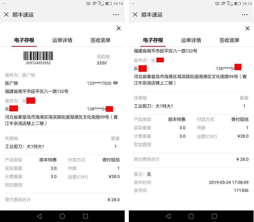 5月24日秦皇岛客户快递单