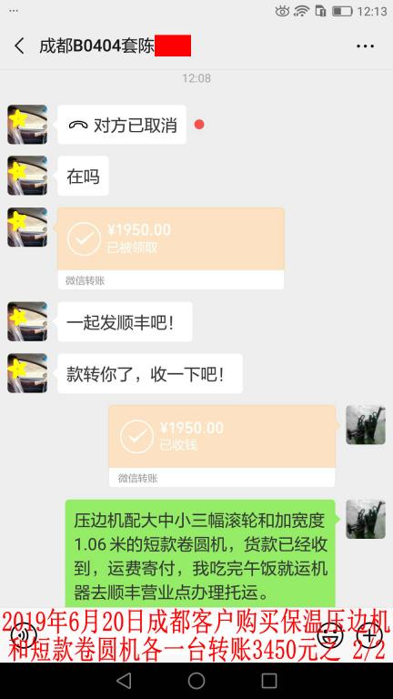 6月20日成都客户转账1950元至微信账户