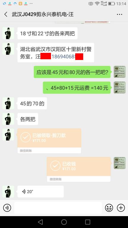 4月29日武汉客户转账171元至微信账户
