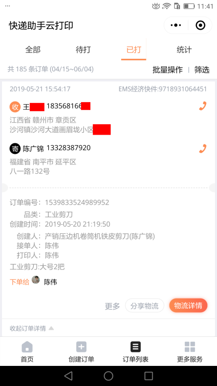 5月21日赣州客户快递单