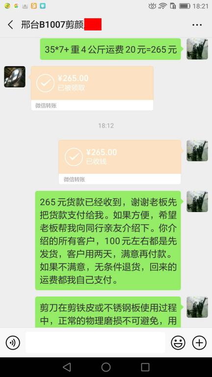 4月17日邢台客户转账265元至微信账户