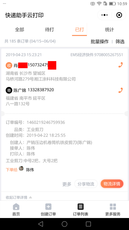 4月23日长沙客户快递单