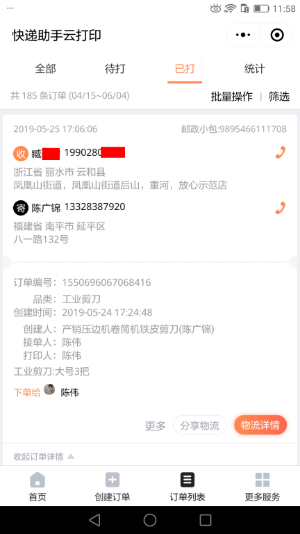 5月25日丽水客户快递单