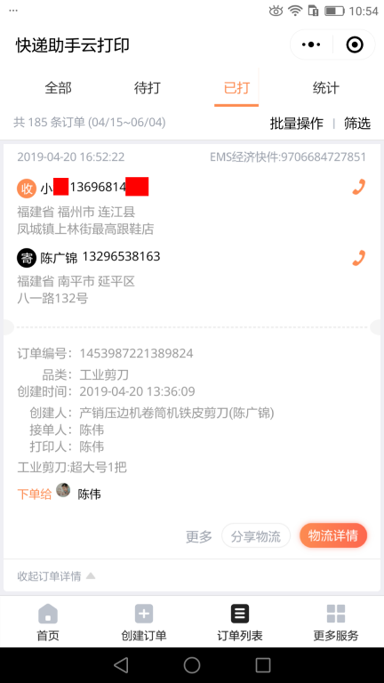 4月20日福州客户快递单