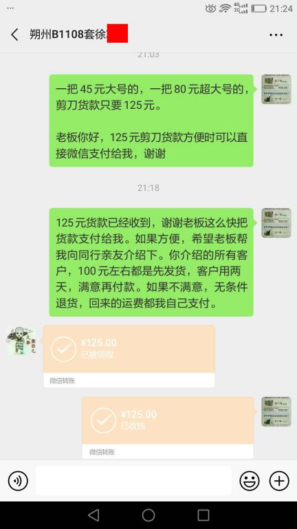 5月28日朔州客户转账125元至微信账户