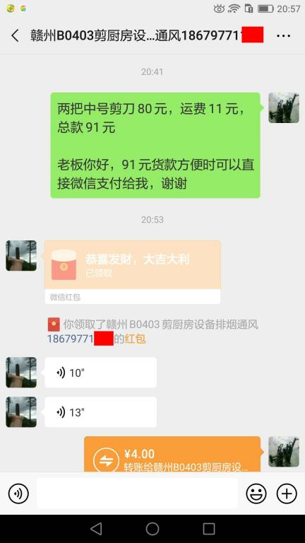 4月23日赣州客户转账91元至微信账户