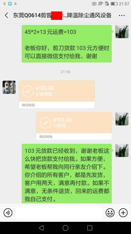 5月20日东莞客户转账103元至微信账户