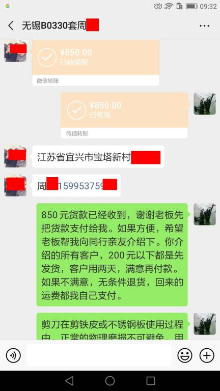 5月14日无锡客户转账850元至微信账户