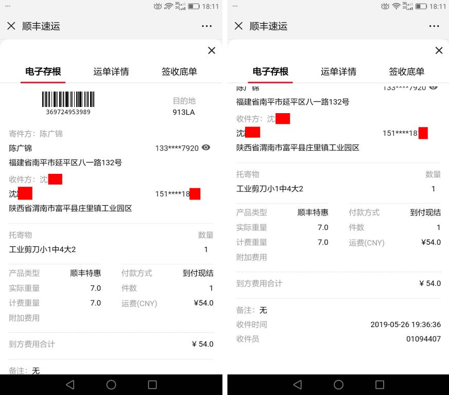5月26日渭南客户快递单