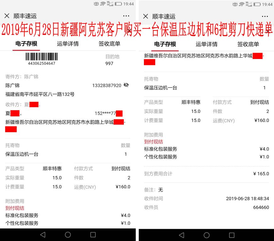 6月28日新疆阿克苏客户快递单